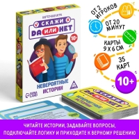 Настольная игра &laquo;Скажи ДА или НЕТ. Невероятные истории&raquo;, 35 карт, 10+