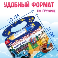 Водная раскраска &laquo;Плывём, едем и летим&raquo;, Синий трактор, с маркером, многоразовая