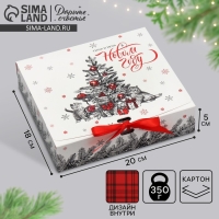 Коробка подарочная новогодняя складная двухсторонняя &laquo;Тепла и уюта &raquo;, 20 х 18 х 5 см, Новый год