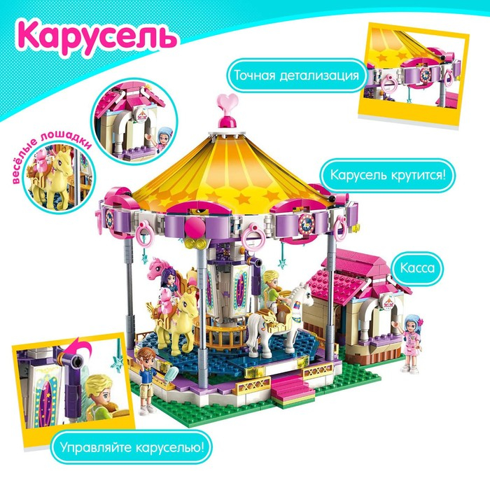 Конструктор для девочек &laquo;Карусель&raquo;, 646 деталей