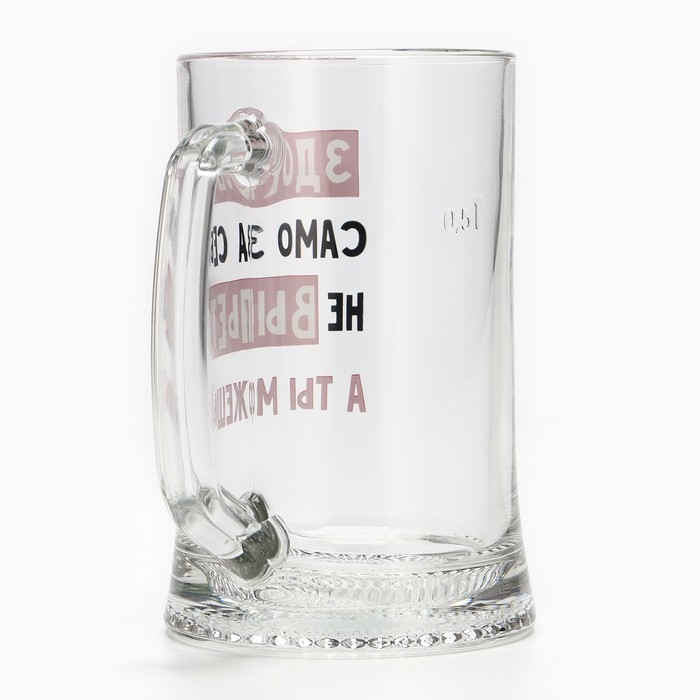 Кружка пивная Ладья &laquo;Здоровье само за себя не выпьет&raquo;, 500 мл