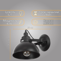 Бра "Вента" 1х40Вт Е27 черный 20х31х21,5 см