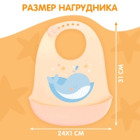 Нагрудник для кормления &laquo;Кит&raquo;, силиконовый, с карманом, цвет молочный
