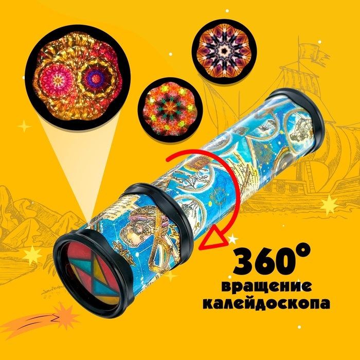 Калейдоскоп &laquo;Карта мира&raquo;, 20 см, МИКС