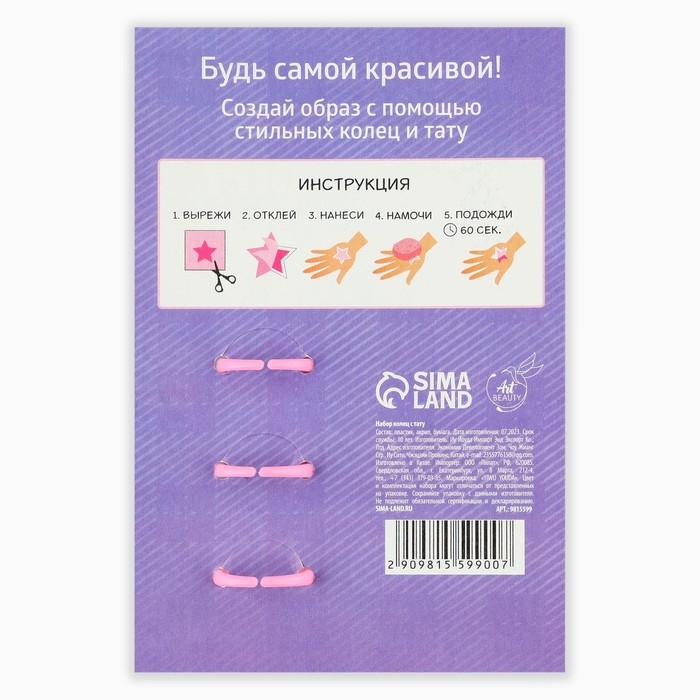 Кольцо 3 шт с тату Cute girl 8 х 12 см Кольцо 3 шт с тату Cute girl 8 х 12 см