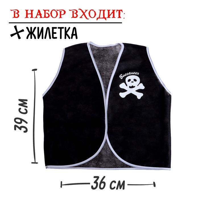 Набор пирата &laquo;Капитан Роджер&raquo;, 7 предметов