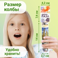 Мини-пазлы в колбе &laquo;Ван Гог&raquo;, 150 деталей