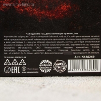 Чай чёрный &laquo;23, День настоящих мужчин&raquo;, с чабрецом, 50 гр.