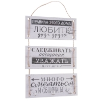 Ключница настенная &laquo;Правила этого дома&raquo;.