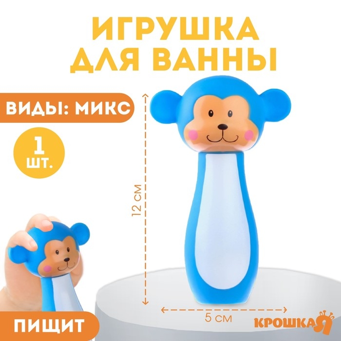 Резиновая игрушка для ванны &laquo;Веселый боулинг&raquo;, 12 см, с пищалкой, виды МИКС, Крошка Я