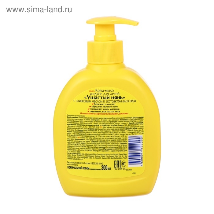 Детское крем-мыло "Ушастый нянь", с оливковым маслом и алоэ вера, жидкое, 300 мл