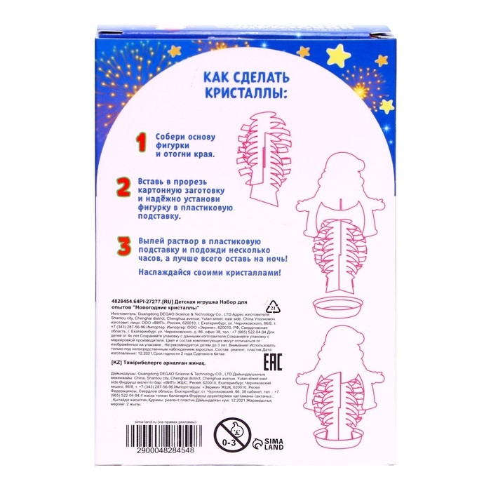 Набор для выращивания кристалла «Опыты. Чудесные кристаллы», Дед Мороз Набор для выращивания кристалла «Опыты. Чудесные кристаллы», Дед Мороз