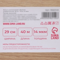 Фольга пищевая алюминиевая Доляна «Премиум», универсальная, 29 см × 40 м, 14 мкм Фольга пищевая алюминиевая Доляна «Премиум», универсальная, 29 см × 40 м, 14 мкм
