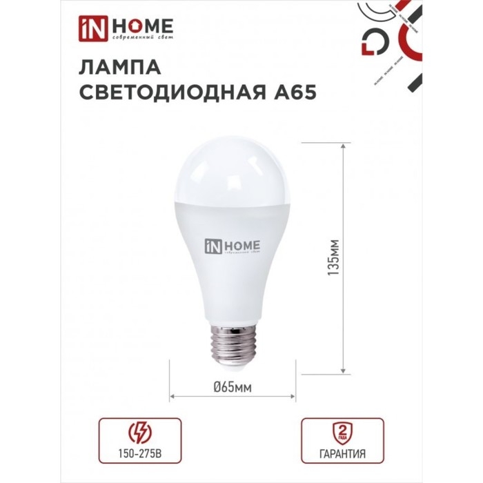 Лампа светодиодная IN HOME LED-A65-VC, Е27, 25 Вт, 230 В, 4000 К, 2250 Лм Лампа светодиодная IN HOME LED-A65-VC, Е27, 25 Вт, 230 В, 4000 К, 2250 Лм