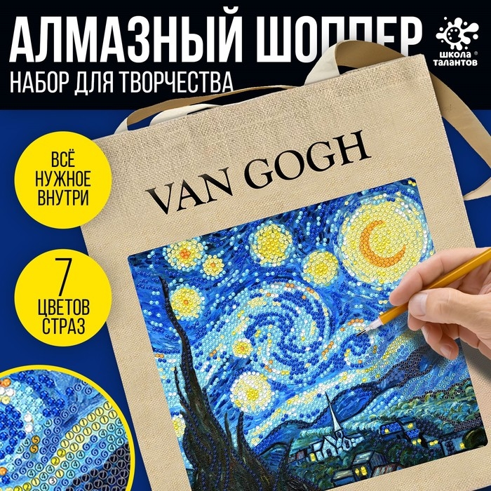 Шоперы с алмазной мозаикой &laquo;Звёзды и ночь&raquo;