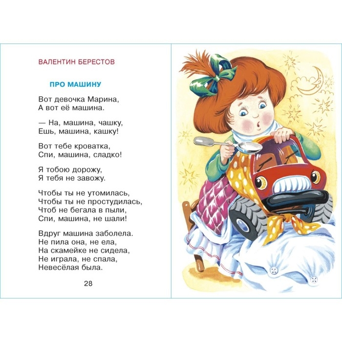 Сборник &laquo;Сказки в стихах&raquo;