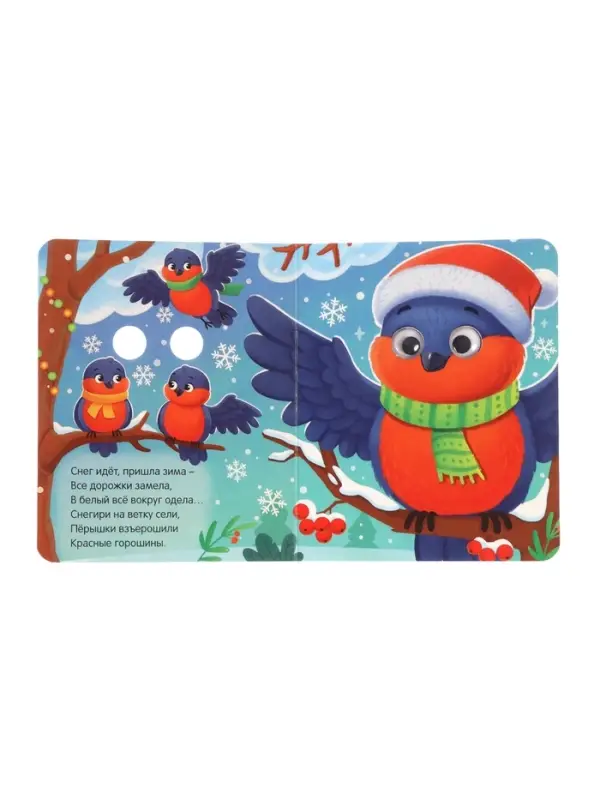 Набор картонных книг с глазками "Самый новогодний набор" 3 шт по 10 стр
