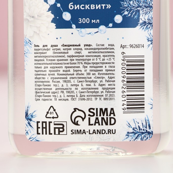 Подарочный набор косметики &laquo;Для тебя в Новый Год&raquo;, гель для душа 300 мл и мочалка для тела, ЧИСТОЕ СЧАСТЬЕ