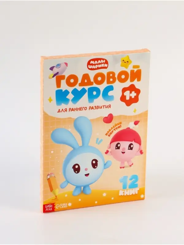 Книги &laquo;Годовой курс&raquo;, набор 12 книг, Малышарики