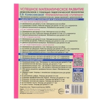 Рабочая тетрадь для детей 5-7 лет &laquo;Я решаю логические задачи&raquo;, Колесникова Е. В.