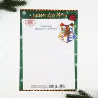 Письмо Деду Морозу, А4 &laquo;Чудесного нового года&raquo;