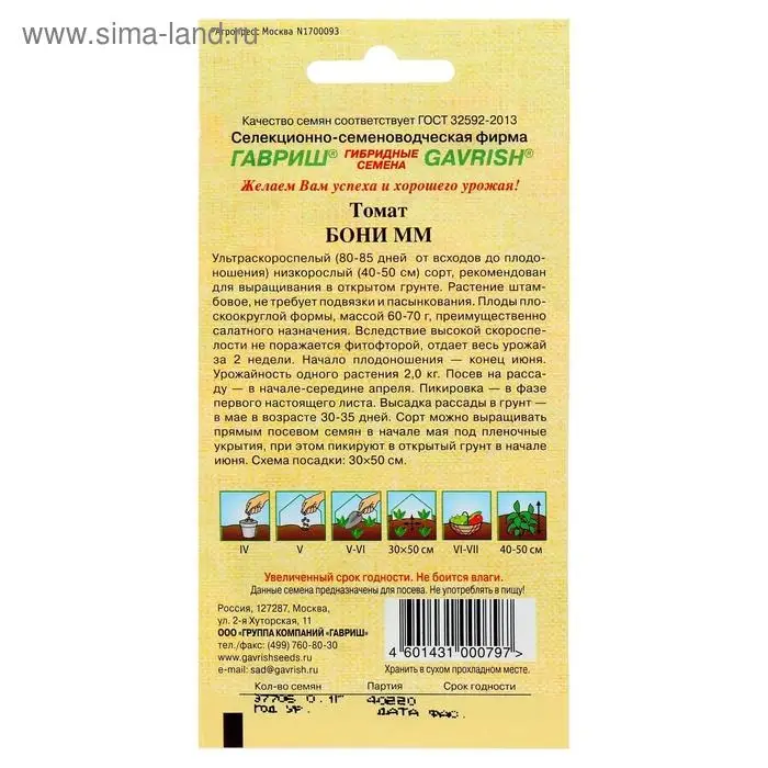 Семена Томат "Бони ММ", суперранний,детерминантный,низкорослый 0,05 г