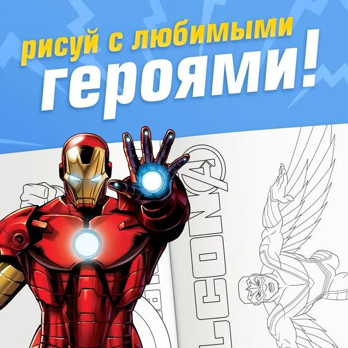 Раскраска &laquo;Борьба за справедливость&raquo;, А5, 16 стр.