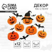 Декор на стену &laquo;Страхи и ужасы&raquo;, набор, 12 шт.