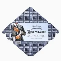 Конверт для денег на акварельном картоне &laquo;Джентльмену&raquo;, 16.5 х 8 см