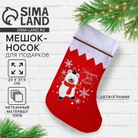 Носок для подарков &laquo;Подарок для тебя&raquo;