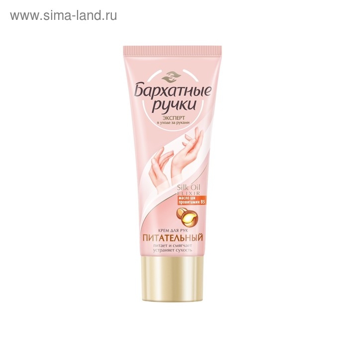 Крем для рук Бархатные ручки &laquo;Питательный&raquo;, 80 мл