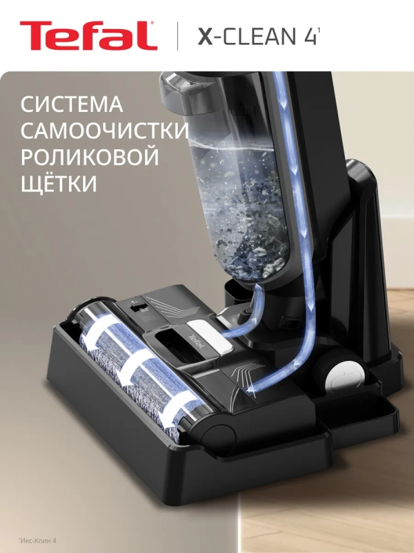 Беспроводной моющий пылесос X-Clean 4 GF5035F0 с контейнером