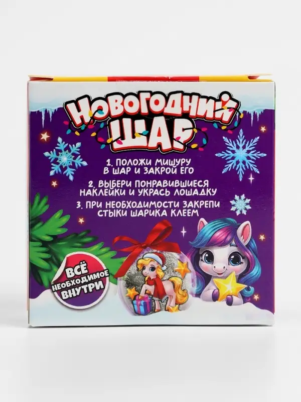 Набор для творчества &laquo;Новогодний шар-персонаж &raquo;Лошадка&laquo;