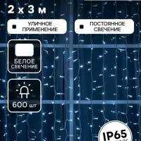 Гирлянда &laquo;Занавес&raquo; 2 &times; 3 м, IP65, УМС, белая нить каучук, 600 LED, свечение белое, 220 В