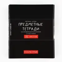Тетради предметные, 36 л., набор из 10 шт., блок №1 &laquo;Черный фон&raquo;