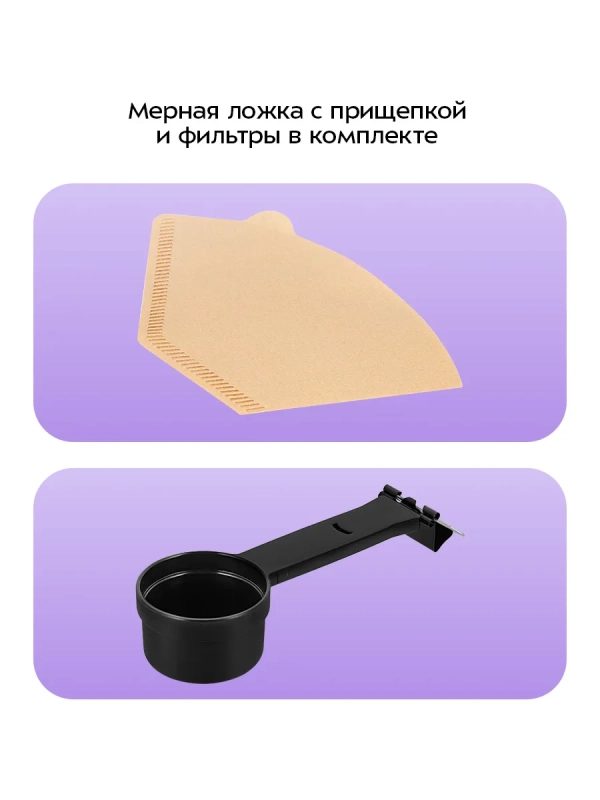 Портативная кофеварка-пуровер КТ-7573 - 0.35 л