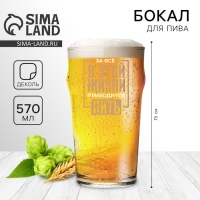 Бокал для пива &laquo;Приходится пить&raquo;, 570 мл.