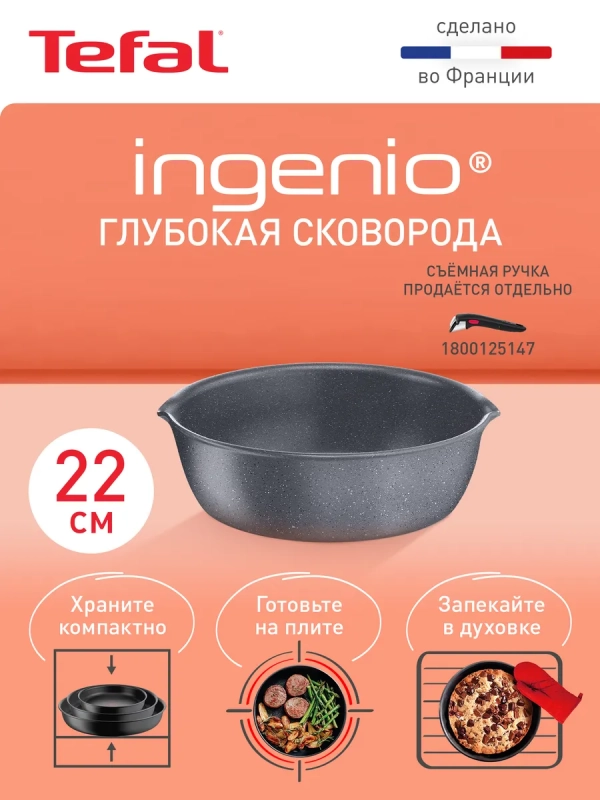 Глубокая сковорода Ingenio Natural Force 22 см, Франция