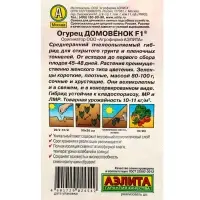 Семена Огурец Домовенок F1 Пч, Ц/П,10 шт.