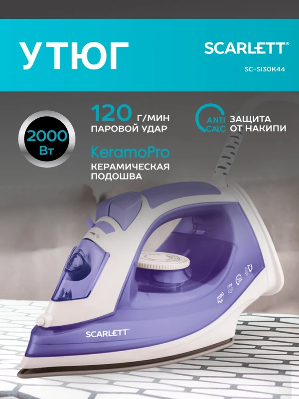 Утюг паровой с керамическим покрытием 2000 Вт SC-SI30K44