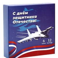 Подарочный чай "Самолёт", 12 пакетиков