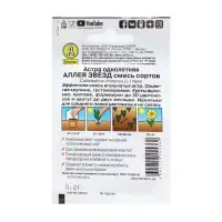 Семена Цветов Астра "Аллея звезд", смесь сортов, 0,2 г