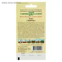 Семена Томат "Синичка", очень ранний, детерминантный,низкорослый, 0,05 г