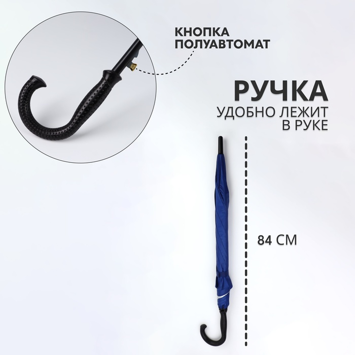 Зонт - трость полуавтоматический, «Однотонный», 8 спиц, R = 52/60 см, D = 120 см, цвет синий Зонт - трость полуавтоматический, «Однотонный», 8 спиц, R = 52/60 см, D = 120 см, цвет синий