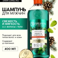 Мужской шампунь 2 в 1, 400 мл