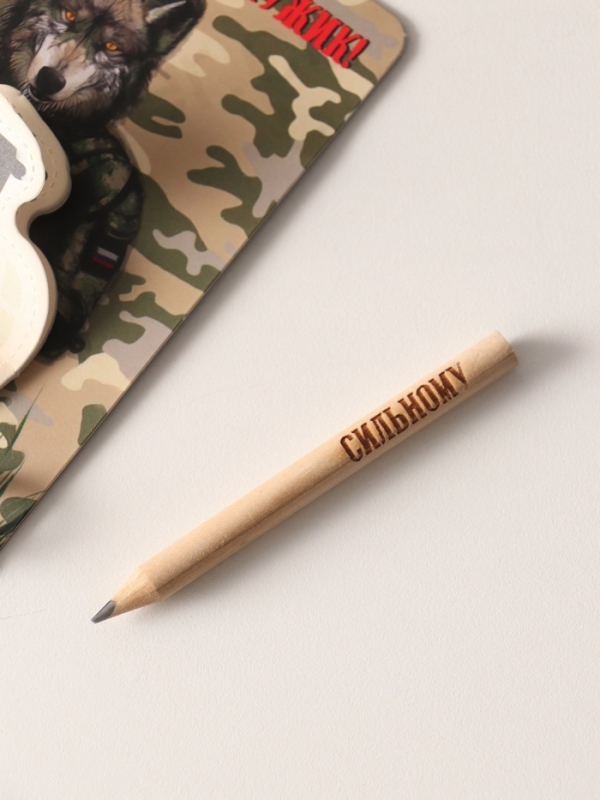 Магнит с блоком для записей и карандашом "С праздником, мужик!" 9х13 см