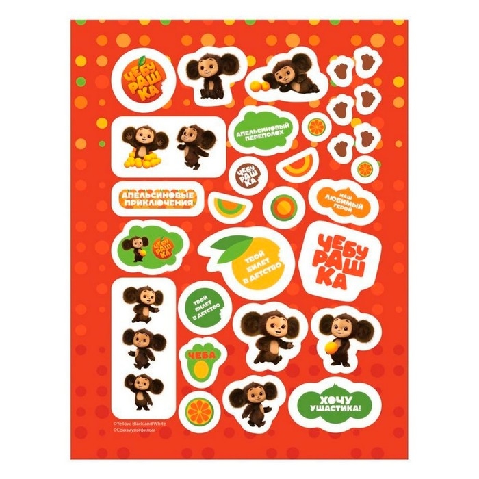 Наклейки &laquo;Чебурашка. Апельсиновый переполох&raquo;, 150 наклеек