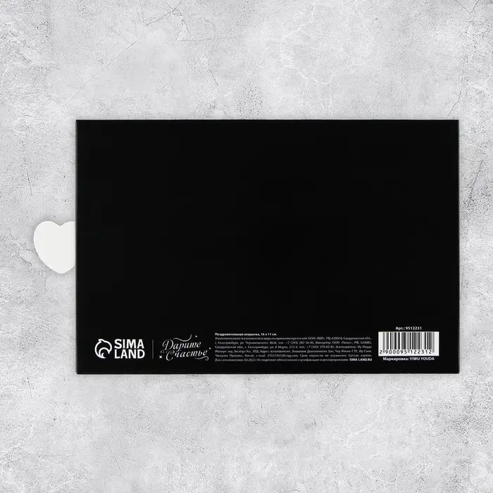 Интерактивная поздравительная открытка &laquo;Поздравляю&raquo;, 16&times;11 см