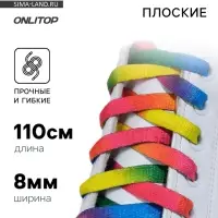 Шнурки для обуви, пара, плоские, 8 мм, 110 см, разноцветные