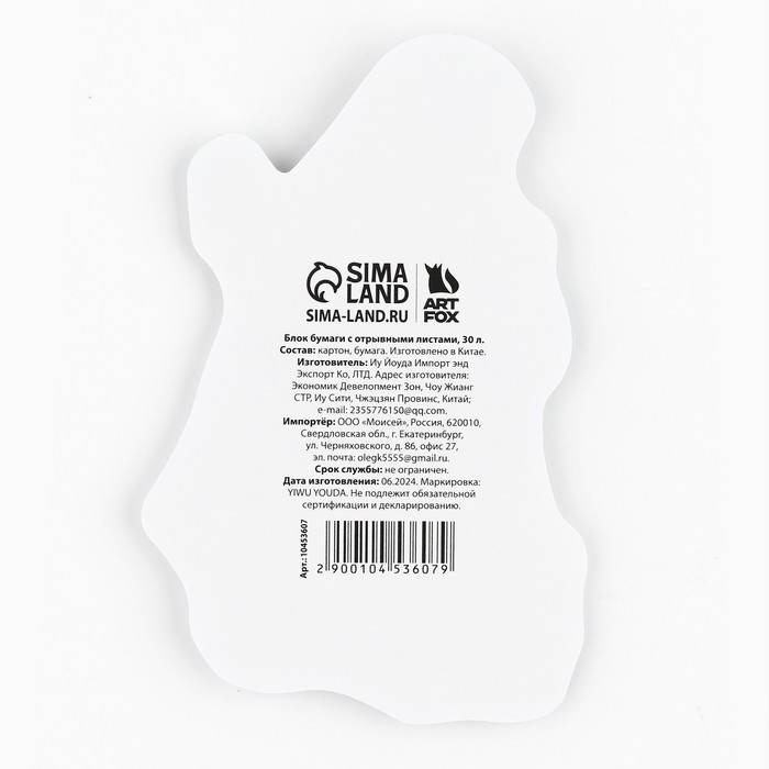 Новый год. Блок бумаги с отрывными листами &laquo;Дед Мороз&raquo;, 30 л